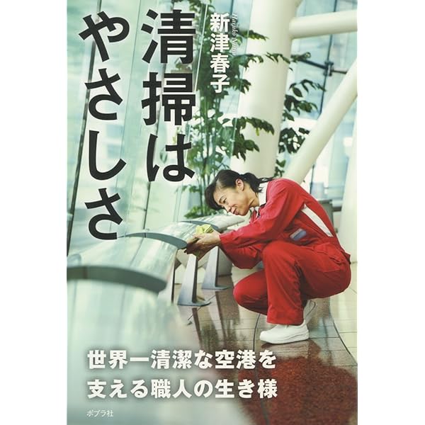 Amazon.co.jp: プロフェッショナル 仕事の流儀 ビル清掃・新津